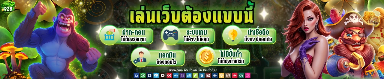 ugod928 เล่นเว็บต้องแบบนี้ ฝากถอนไม่ต้องรอนาน ไม่มีขั้นต่ำ